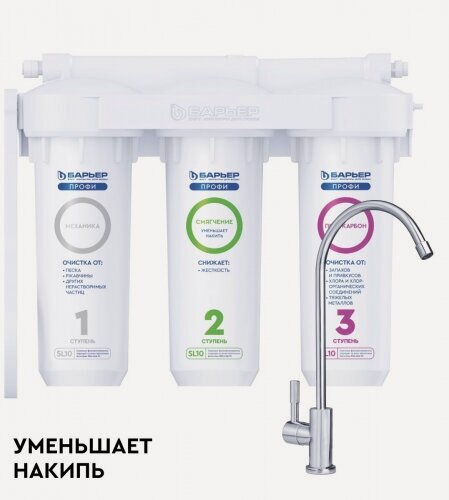 Изображение товара Фильтр для воды под мойку Барьер профи Жесткость Лайт