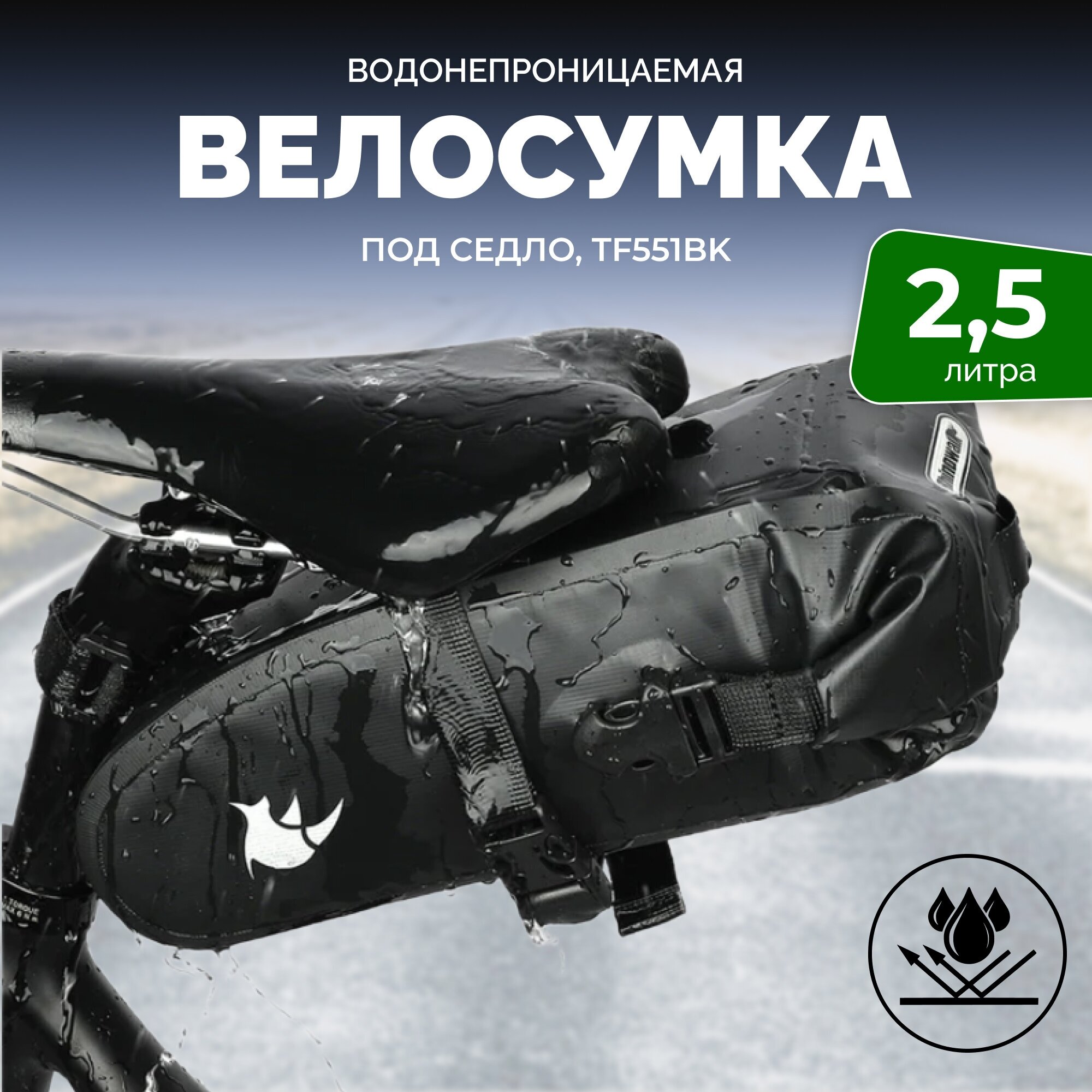 Велосипедная сумка Rhinowalk TF551 подседельная 2,5 л, полностью водонепроницаемая для велосипедного сиденья, mtb, дорожный ремонт,