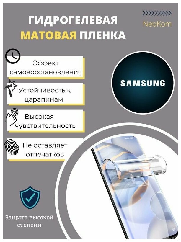 Гидрогелевая защитная пленка для Samsung Galaxy S22 Plus (на экран) - Матовая