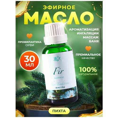 Эфирное масло Thai Traditions аромамасло 100% натуральное чистое органическое без примесей для аромалампы для бани для косметики Пихта, 30 мл.