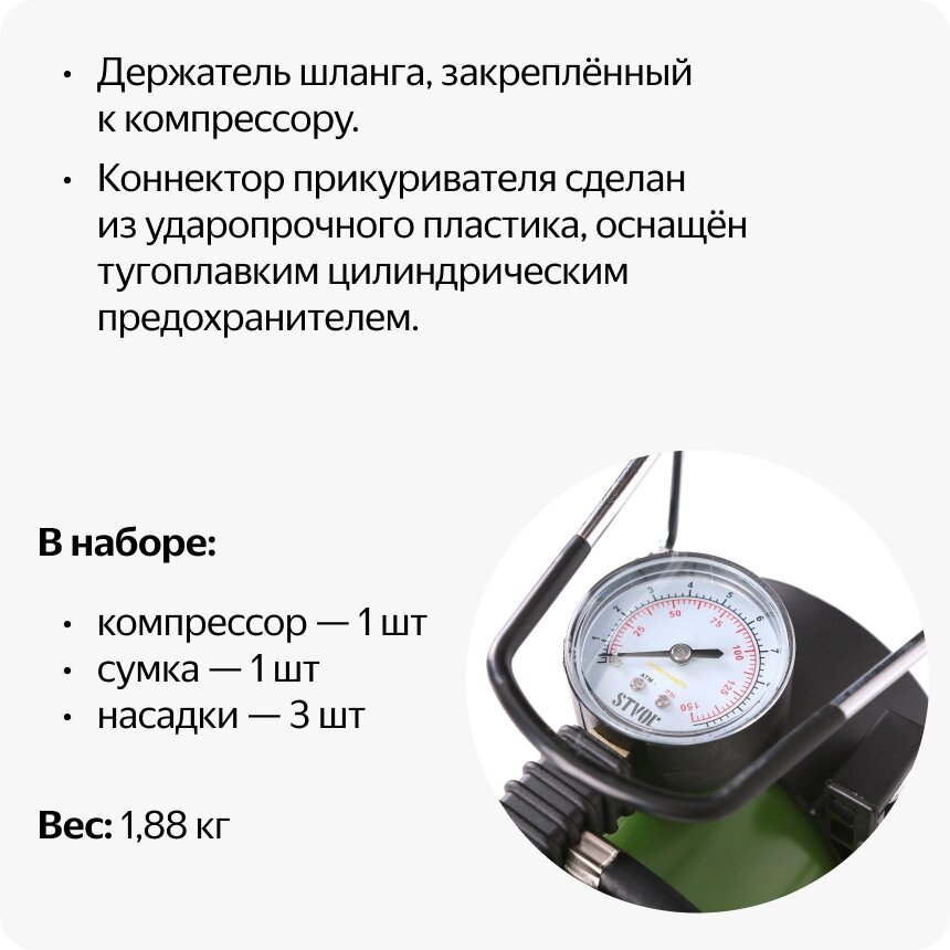 Автомобильный компрессор STVOL SCR580 35 л/мин 10 атм