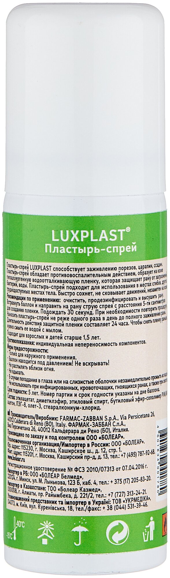 Пластырь-спрей LUXPLAST (Люкспласт) 40 мл флакон FARMAC - ZABBAN S.p.A, Итал IT - фото №2