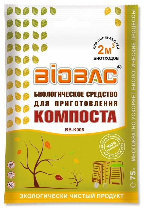 Биологическое средство BIOBAC для приготовления компоста 75г - фотография № 5