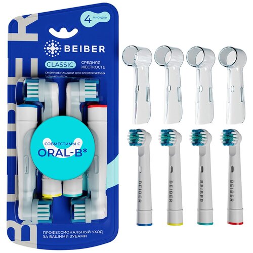 Насадки совместимые с Oral-B BEIBER CLASSIC для электрических зубных щеток, 4 шт. насадка для электрической зубной щетки beiber насадки для зубных щеток средней жесткости с колпачками sonic