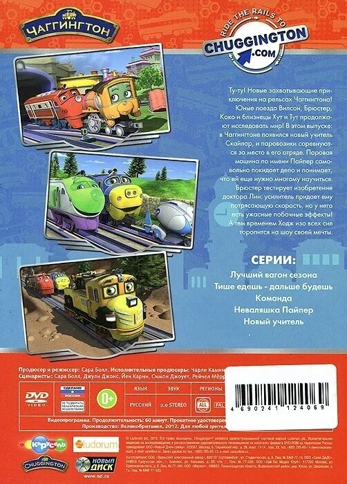 Чаггингтон. Веселые паровозики. Новые серии (DVD) - фото №3