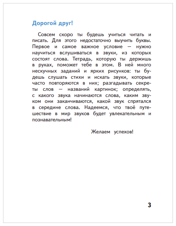 Вслушиваемся в звуки. Рабочая тетрадь для старших дошкольников. - фото №4