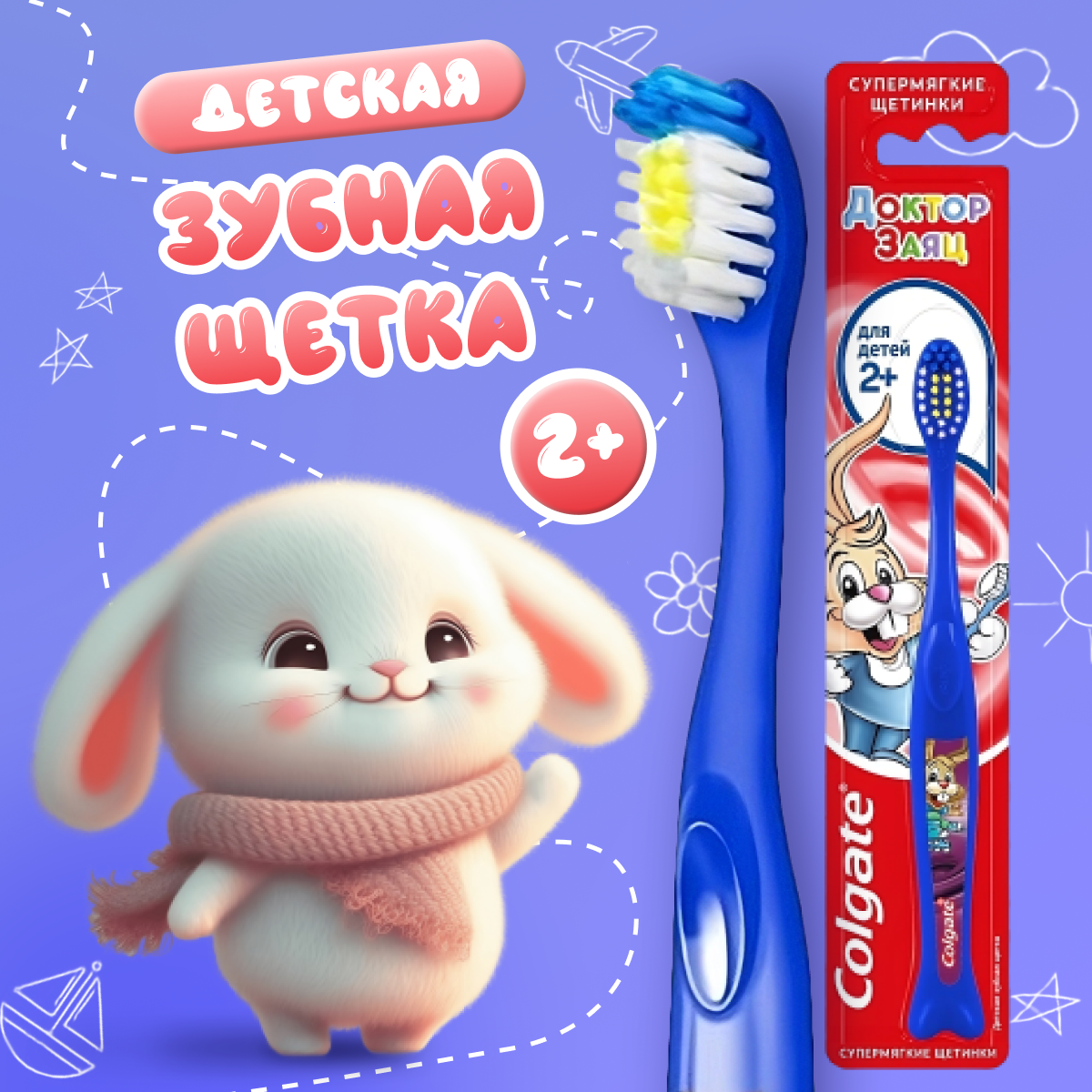 Зубная щетка детская Colgate Доктор Заяц супермягкая 2+, 2+1 - фото №5