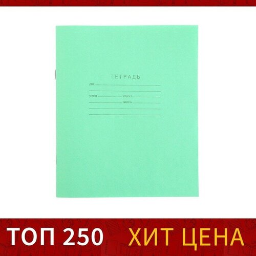 тетрадь 12 листов в линейку зелёная обложка бумажная обложка блок 2 кпк белизна 75% серые листы плотность 58 63 г м2 Тетрадь 18 листов линейка Зелёная обложка, блок №2 КПК, 58-63 г/м2, белизна 75%(200 шт.)