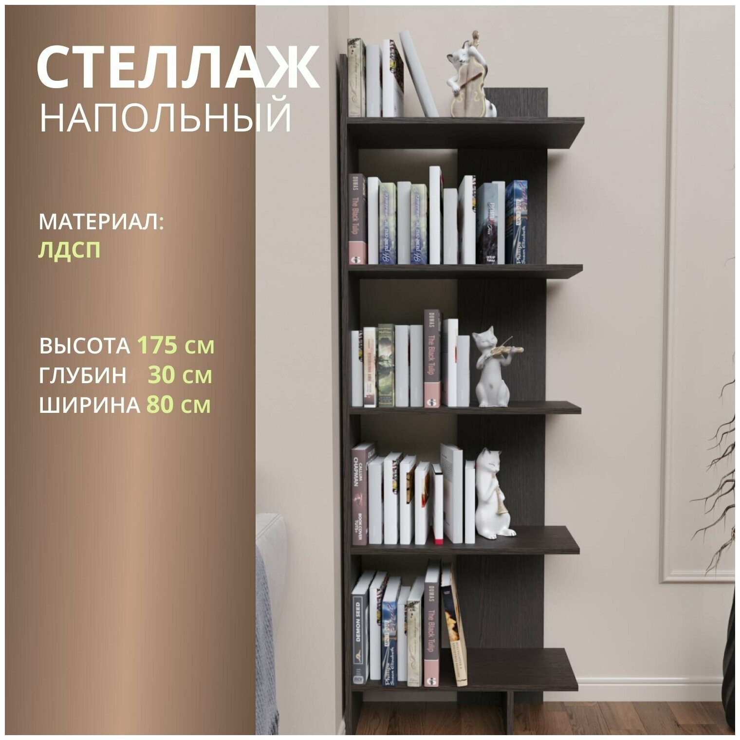 Стеллаж деревянный для книг, игрушек, цветов, рассады , одежды, в детскую, спальню, коридор, прихожую, ванную, венге Rimsten R20V, 60х25х175 см