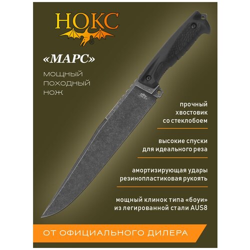 Нож нокс Марс (608-101821) в подарочной коробке, мощный полевой нож типа боуи, сталь D4 нож нокс 606 101821 атлант 3 легкий полевой лагерник сталь d2