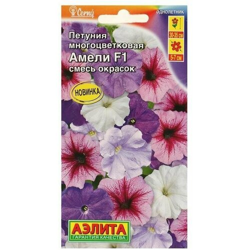 Семена Цветов Петуния Амели многоцветковая, смесь окрасок, 10шт 8 упаковок