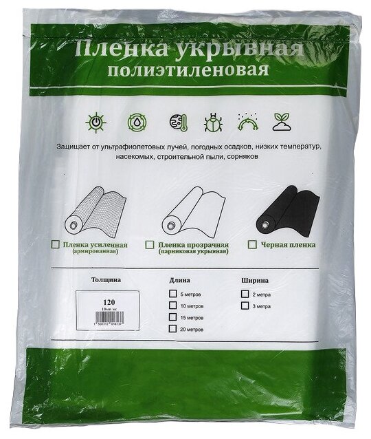 Greengo Плёнка полиэтиленовая, толщина 120 мкм, 5 × 3 м, рукав (1,5 м × 2), прозрачная, Эконом 50 %