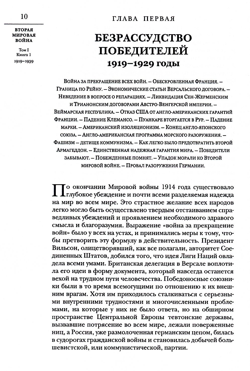 Книга Вторая мировая война. Т. 1. Надвигающаяся буря. Кн. 1, 2 (комплект в 2 кн.)