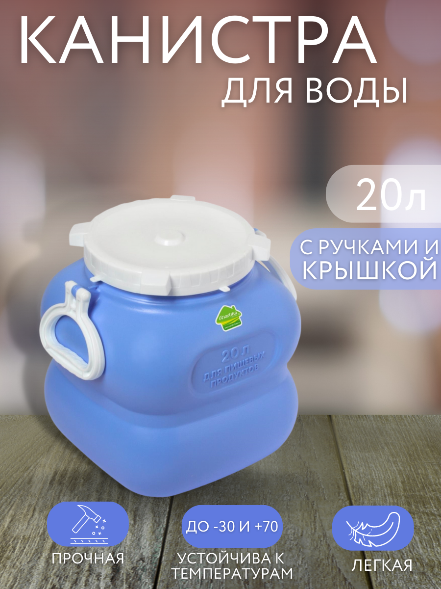 Фляга Гранде 20л