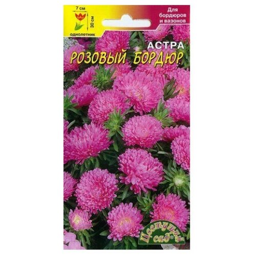 Семена Цветущий сад Астра Бордюр Розовый, 0,3 г