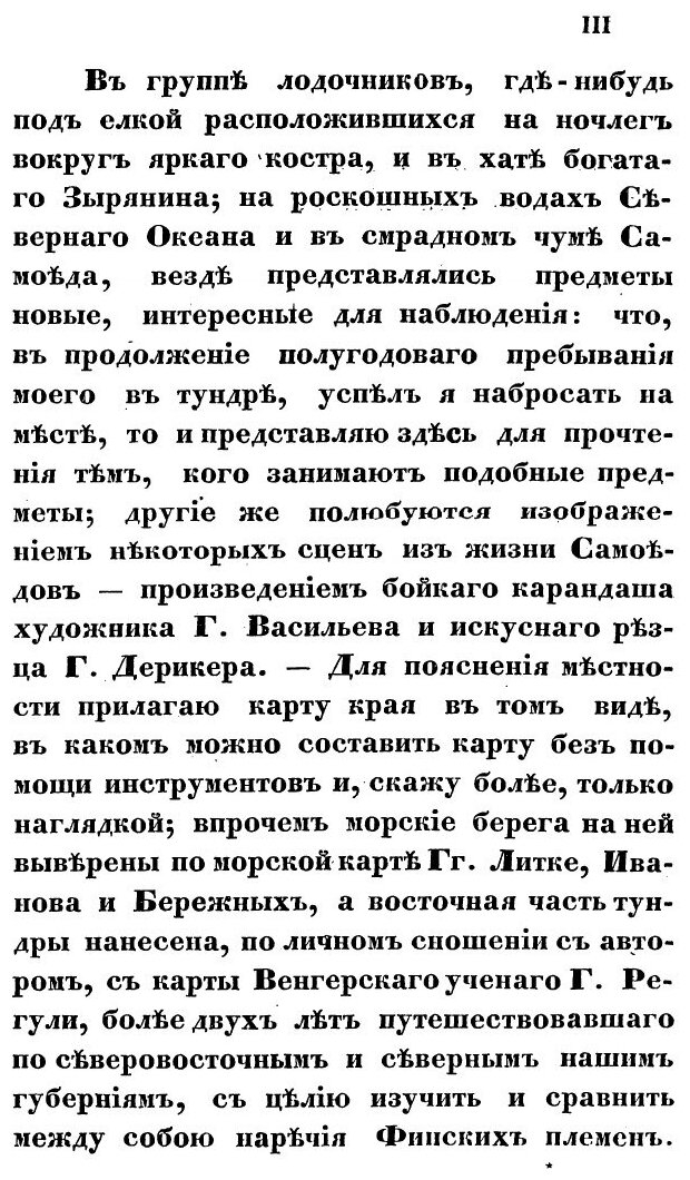 Книга Самоеды в домашнем и общественном быту - фото №5