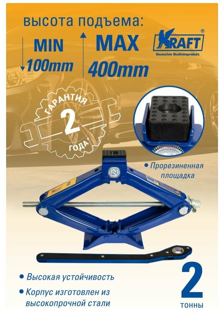 KRAFTДомкрат ромбический с трещоточной рукояткой 2 т. KT 800072