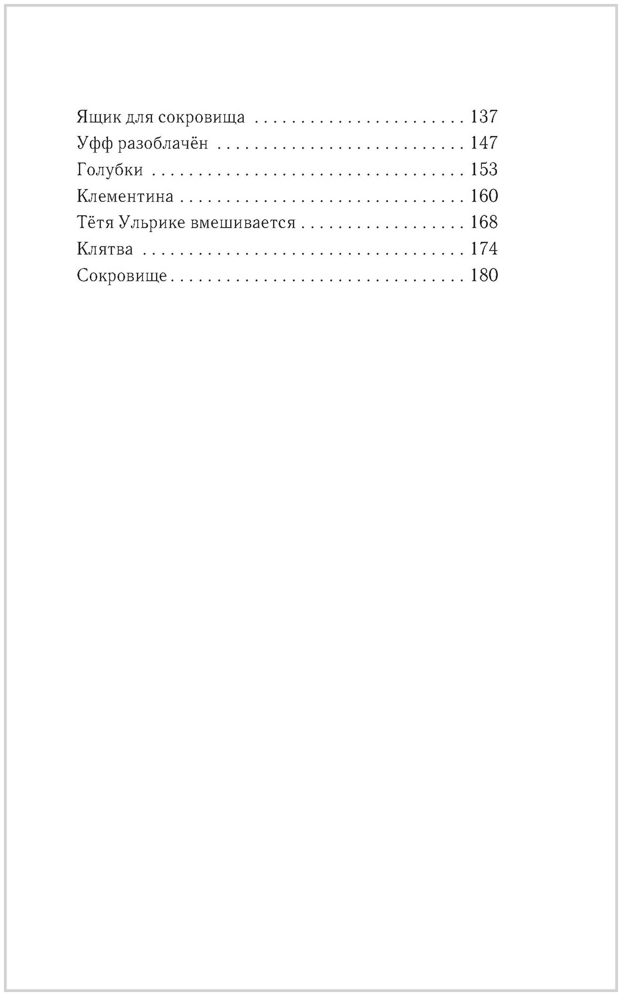 Дикий Уфф охотится за сокровищем (выпуск 3) - фото №17