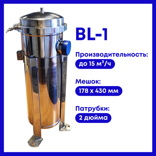 Фильтр для воды мешочный BL-1