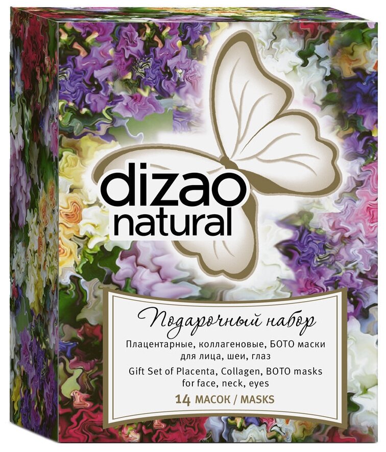 Подарочный набор DIZAO "Dizao Natural Cosmetic" 14 масок