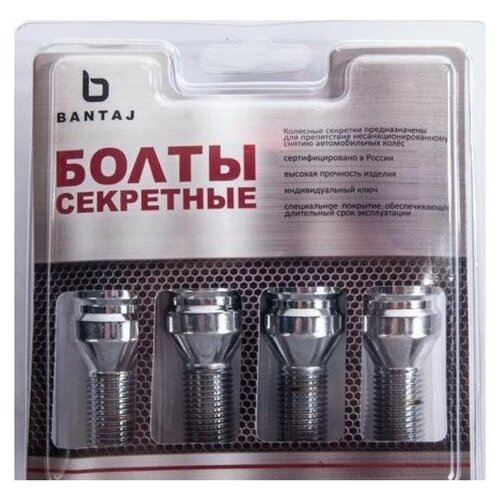 Секретки колесные болт m14x1.50x28 конус pro bs674110f