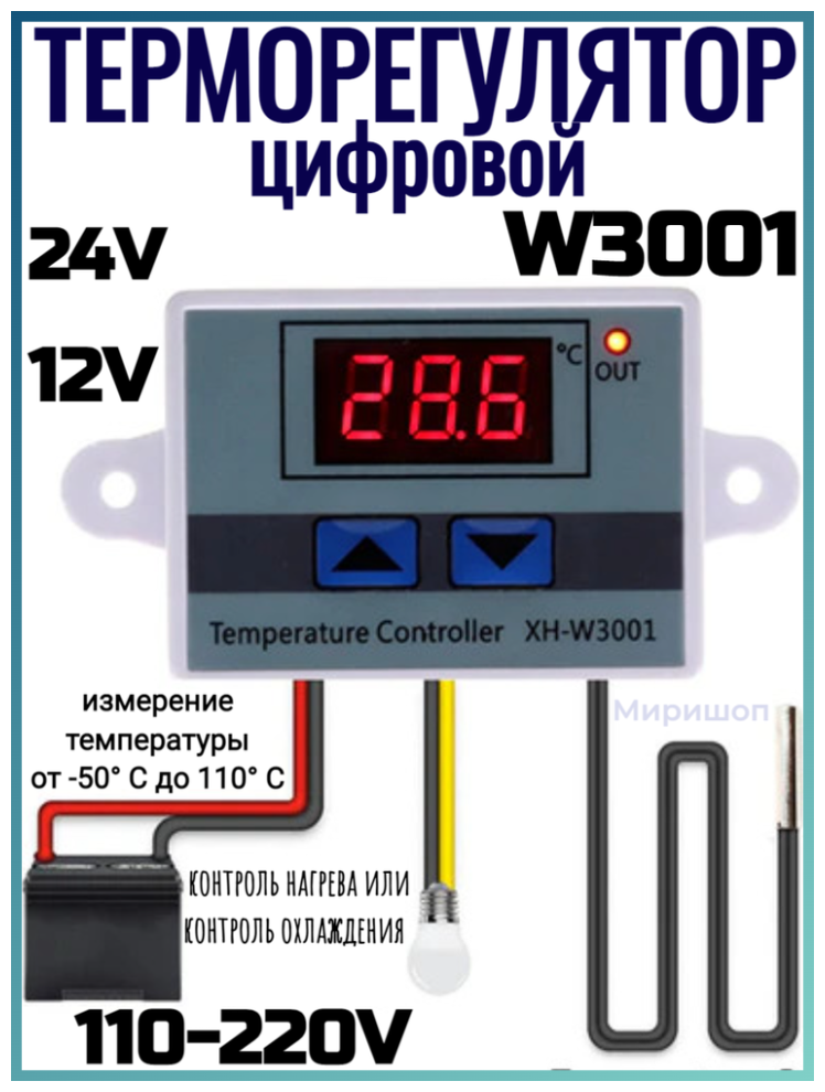 Терморегулятор XH-W3001 220 V. 10А. 1500 W. - фотография № 5