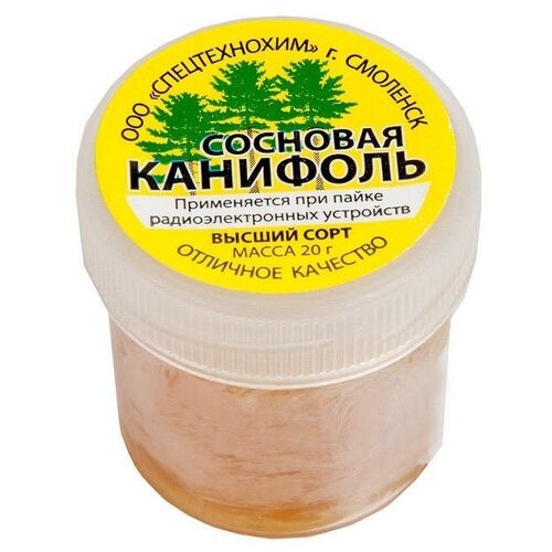 Канифоль сосновая 20 г сосновая канифоль