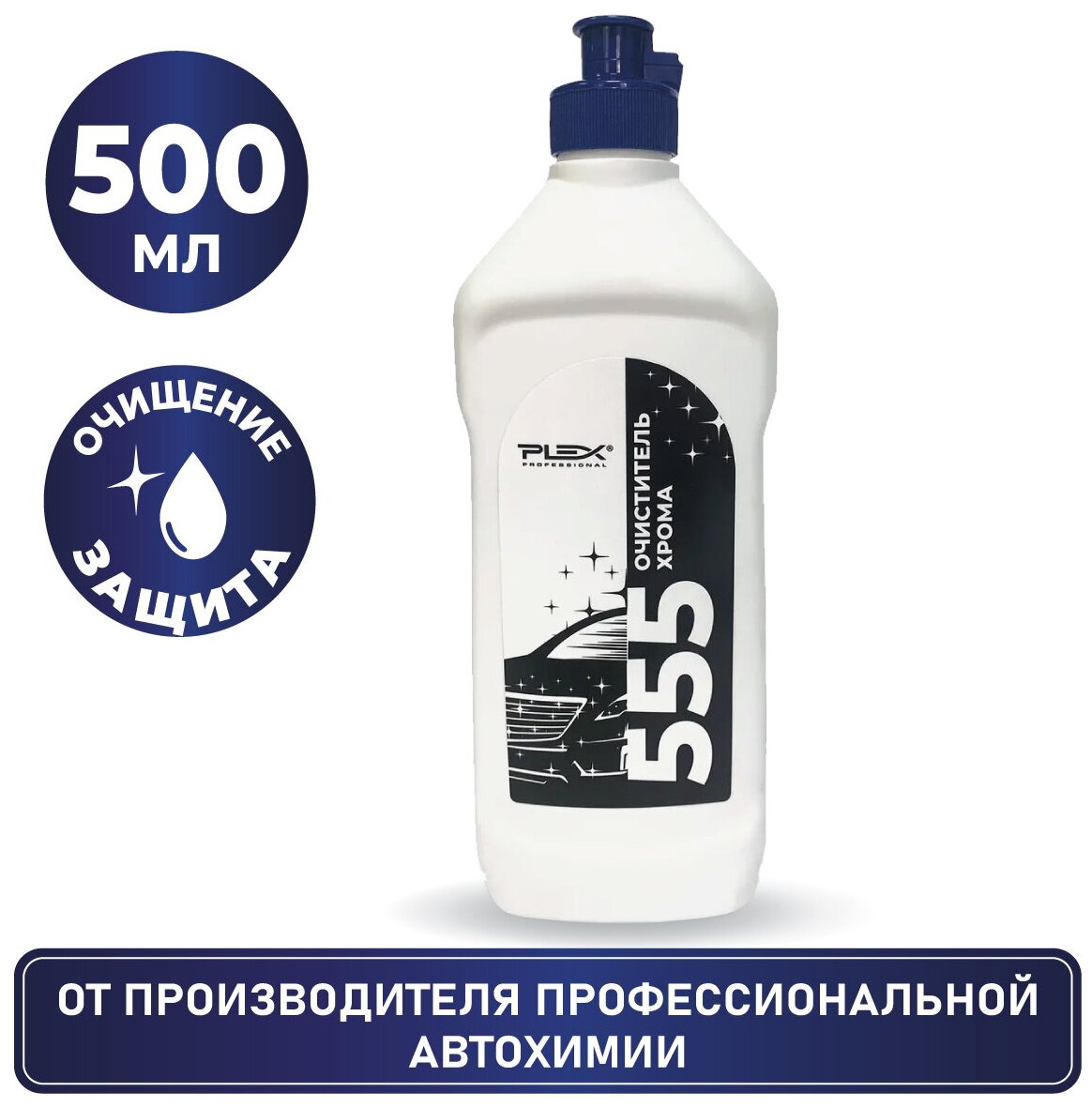 555 Очиститель хрома 500мл