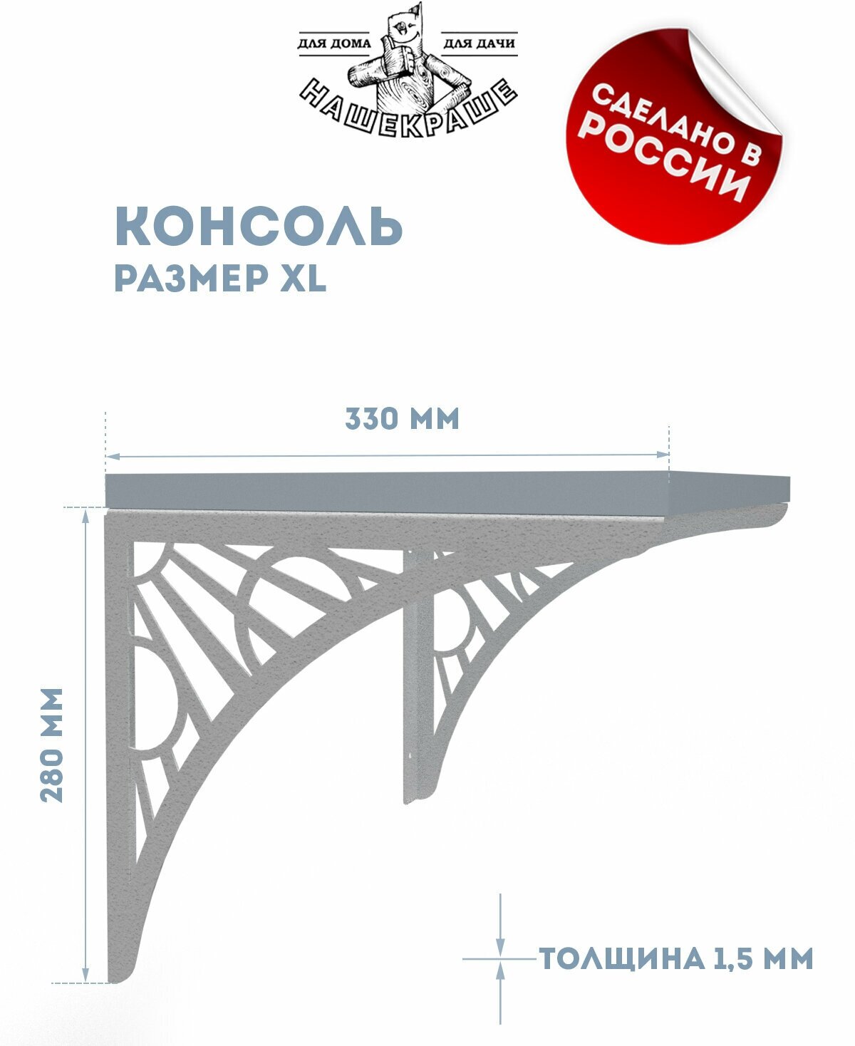 Кронштейн для полки, 2 шт, 330х280 мм (размер XL). Сталь 1,5 мм, цвет белый. Полкодержатель, крепление для полки, держатели для полок, стиль Лофт - фотография № 1