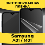 Гидрогелевая пленка для смартфона Samsung Galaxy A01 / M01 / Защитная пленка на телефон Самсунг А01 / М01 / Глянцевая пленка - изображение