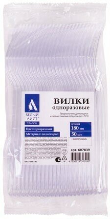 Вилка одноразовая пластиковая 180 мм, прозрачная, комплект 50 шт, эталон, WELDAY, 607839