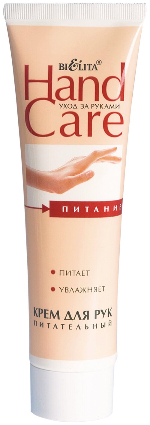 Bielita Крем для рук Hand care Питательный, 100 мл