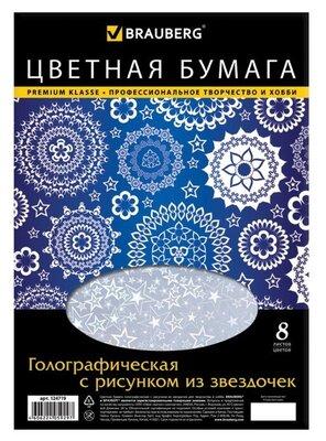 Бумага цветная голографическая А4, 8 листов, 8 цветов, рисунок из звезд, 210 х 297 мм