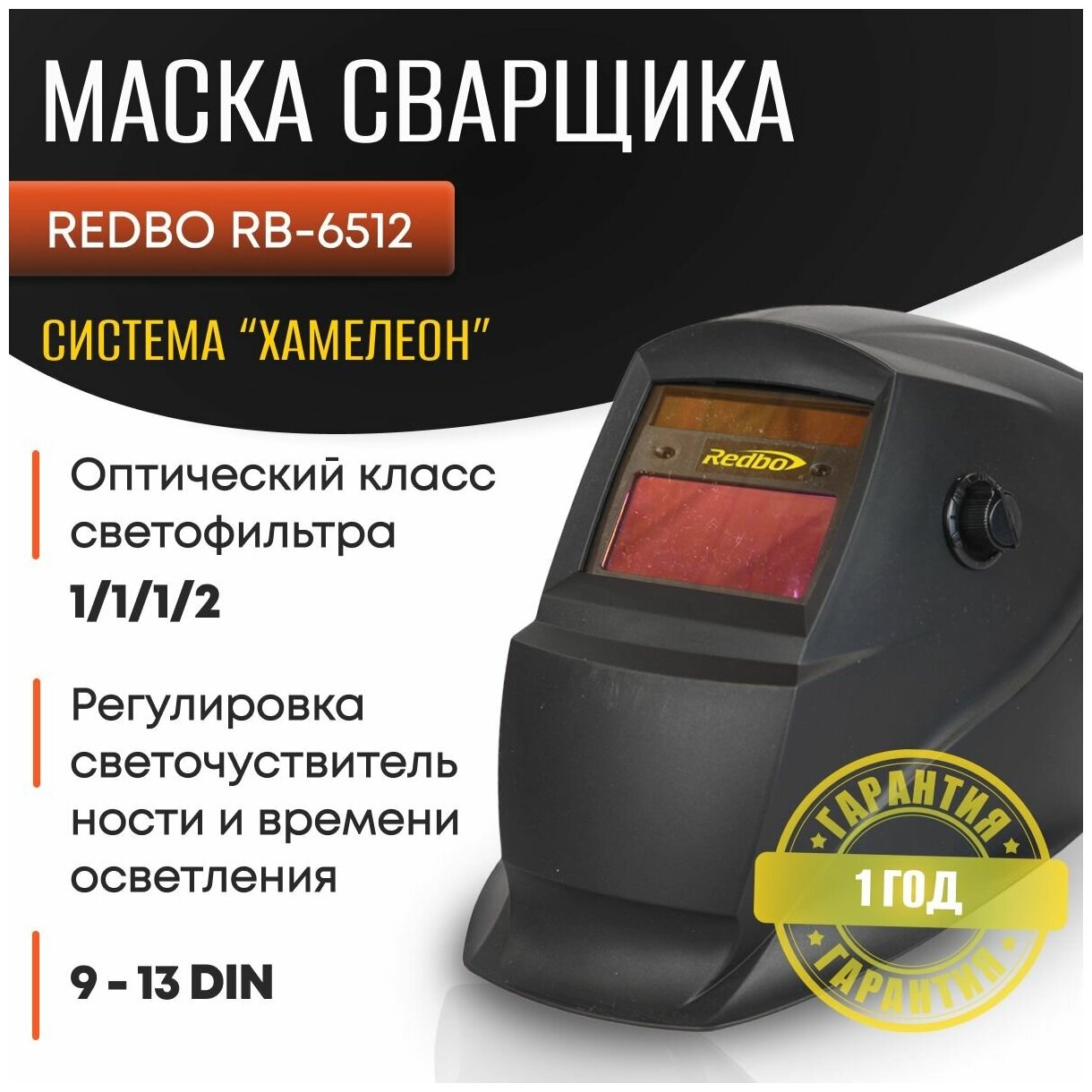 Маска Redbo Rb-6512 черный - фотография № 4