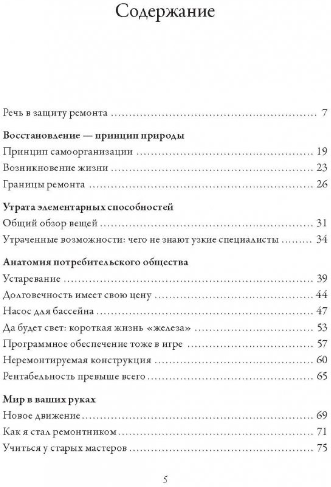 Новая жизнь старых вещей (Вольфганг, Хекль) - фото №5