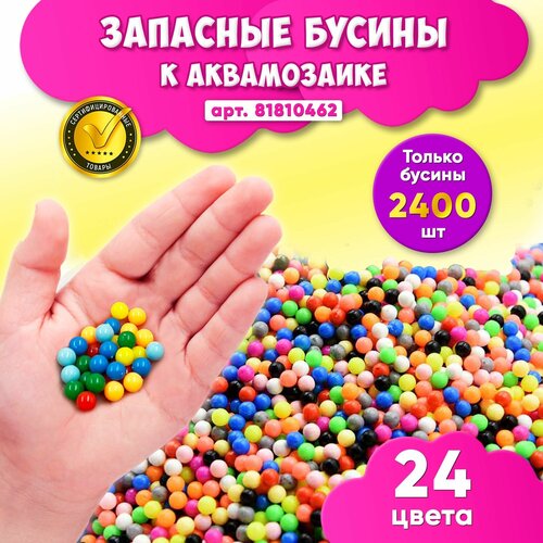 Бусины для аквамозаики 24 цвета 2400 штук Kidditoy