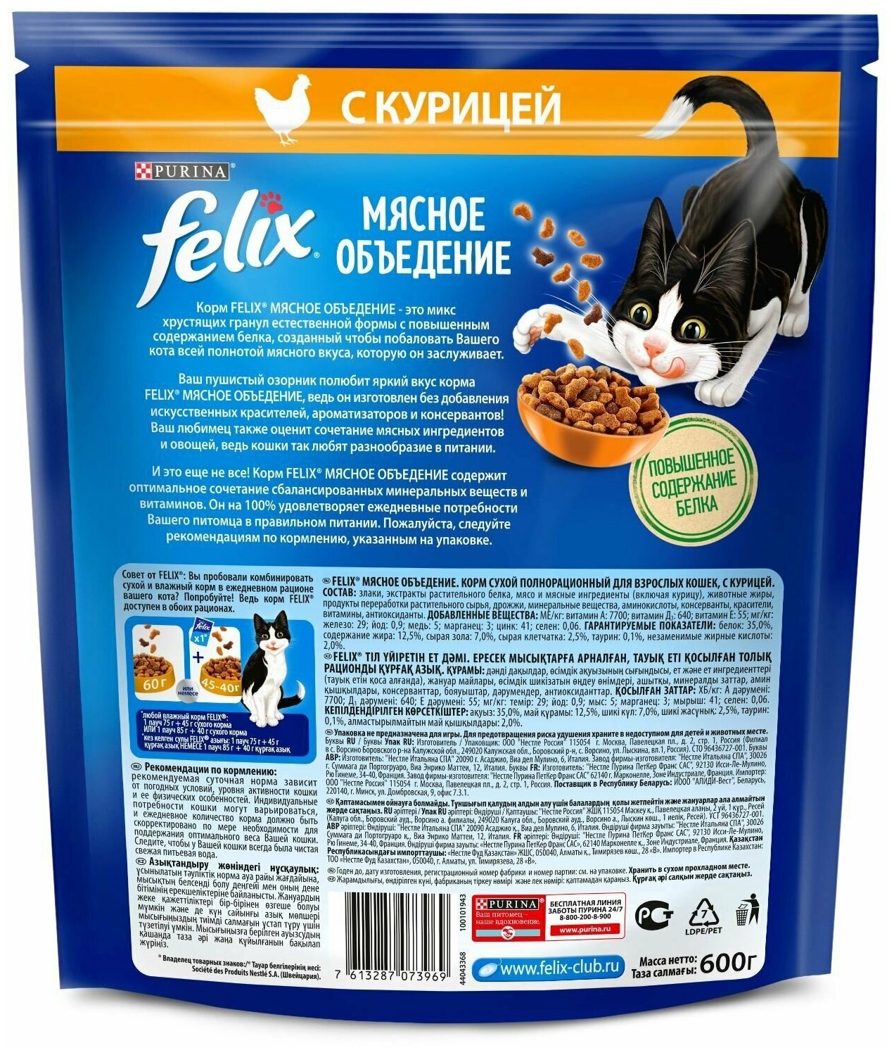 Сухой корм для взрослых кошек Felix Мясное объедение, с курицей 2 шт. х 600 г - фотография № 2