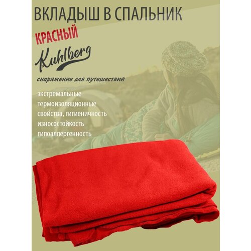 Вкладыш в спальный мешок-кокон флис Kuhlberg красн. 200*70/55см