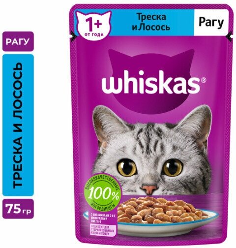 Корм консервированный для взрослых кошек WHISKAS рагу с треской и лососем, 75г, 24 упаковки. - фотография № 2