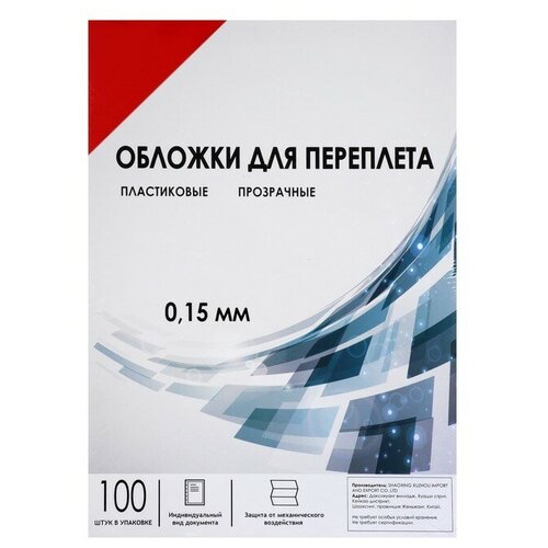 Обложки для переплета A4, 150 мкм, 100 листов, пластиковые, прозрачные красные, Гелеос