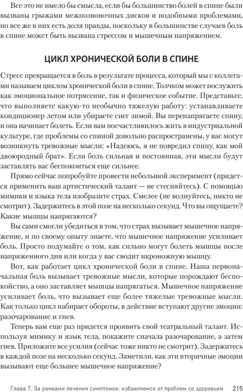 Как избавиться от стресса и вредных привычек. Осознанные решения для разума, тела и отношений - фото №10