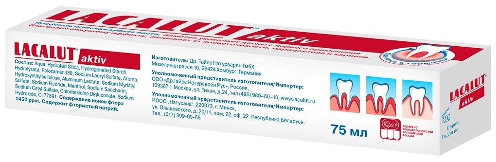 LACALUT® aktiv, профилактическая зубная паста 75 мл - фотография № 2