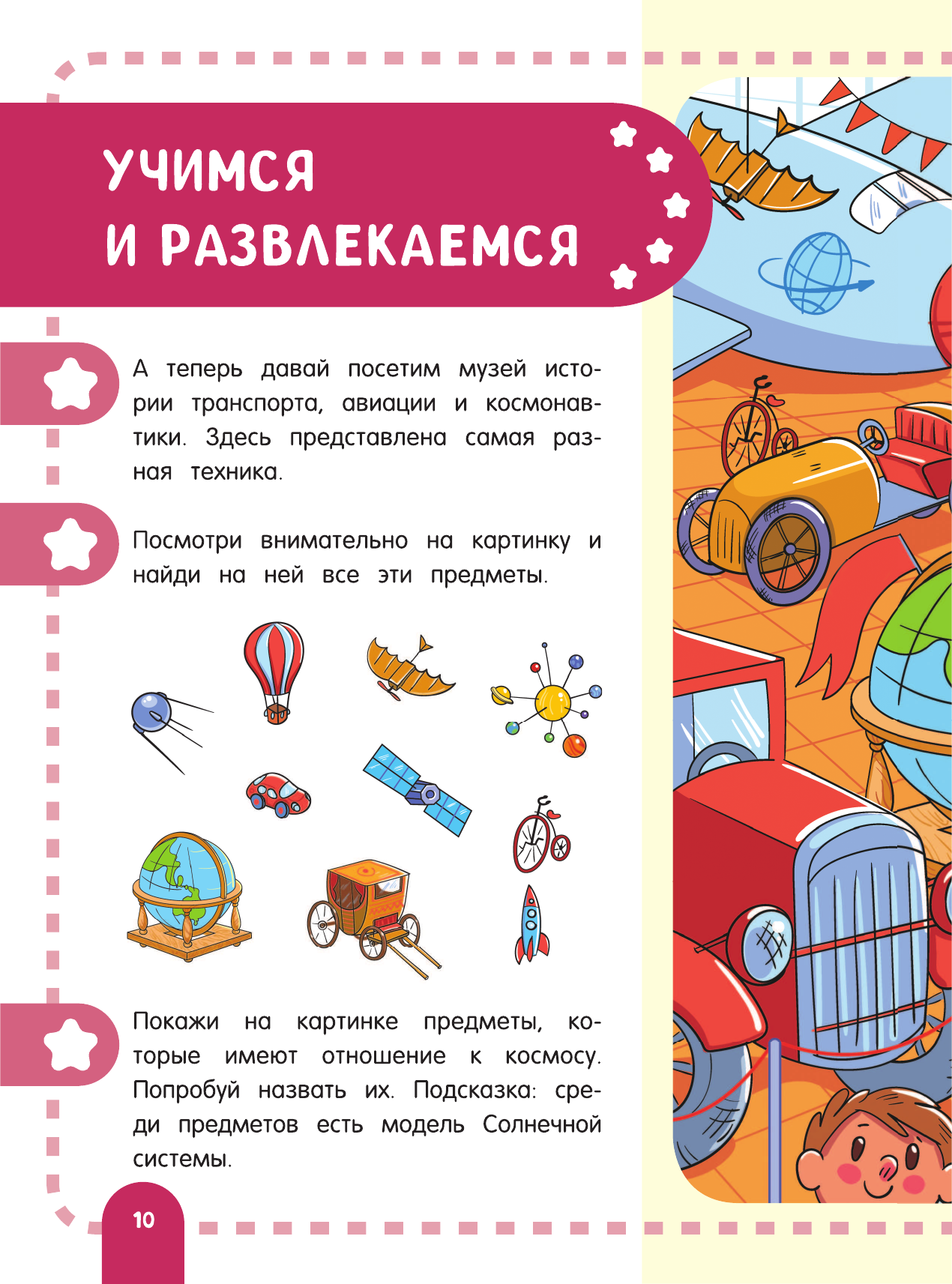 Главная энциклопедия ребёнка о космосе - фото №12