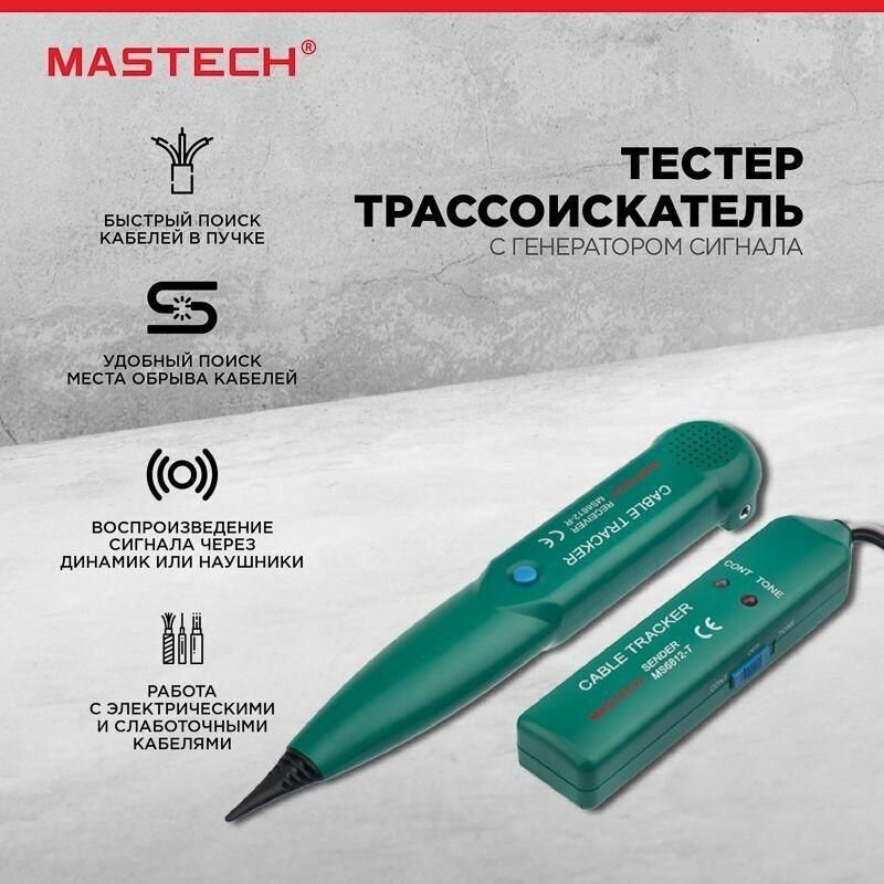 Тестер с генератором сигнала MS6812 Mastech 13-1220 (2шт.в упак.) - фотография № 3