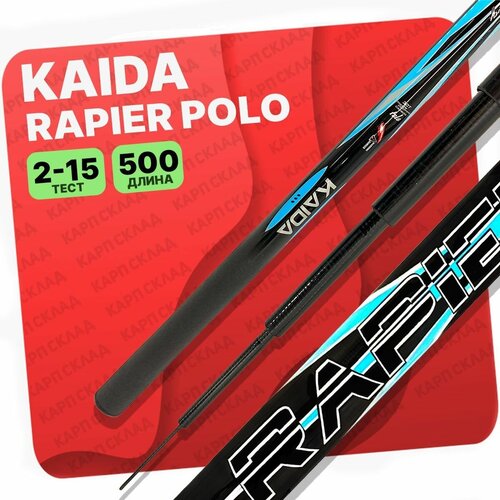 Удилище маховое KAIDA RAPIER POLO 500см