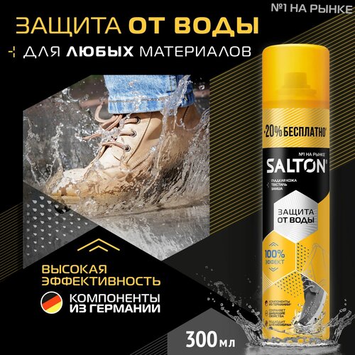 SALTON Защита от воды для замши, нубука и гладкой кожи, 300 мл