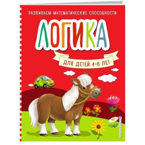 Логика для детей 4-6 лет