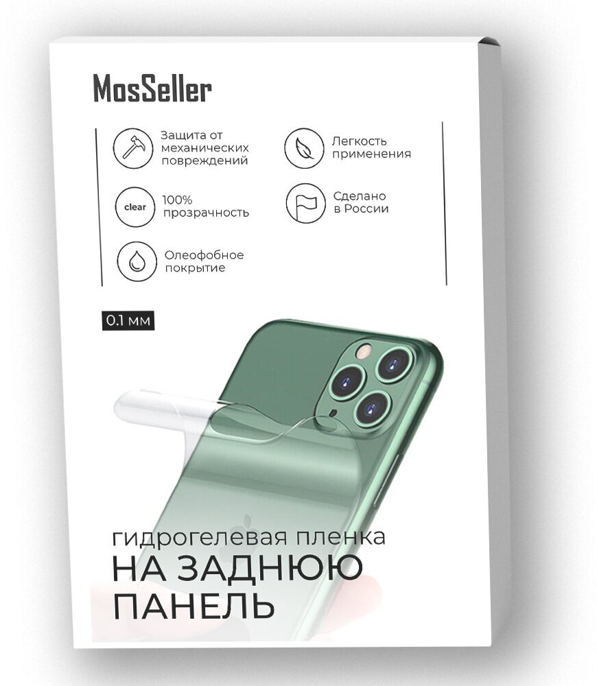 Пленка защитная MosSeller для задней панели для Nubia Red Magic 7 Pro