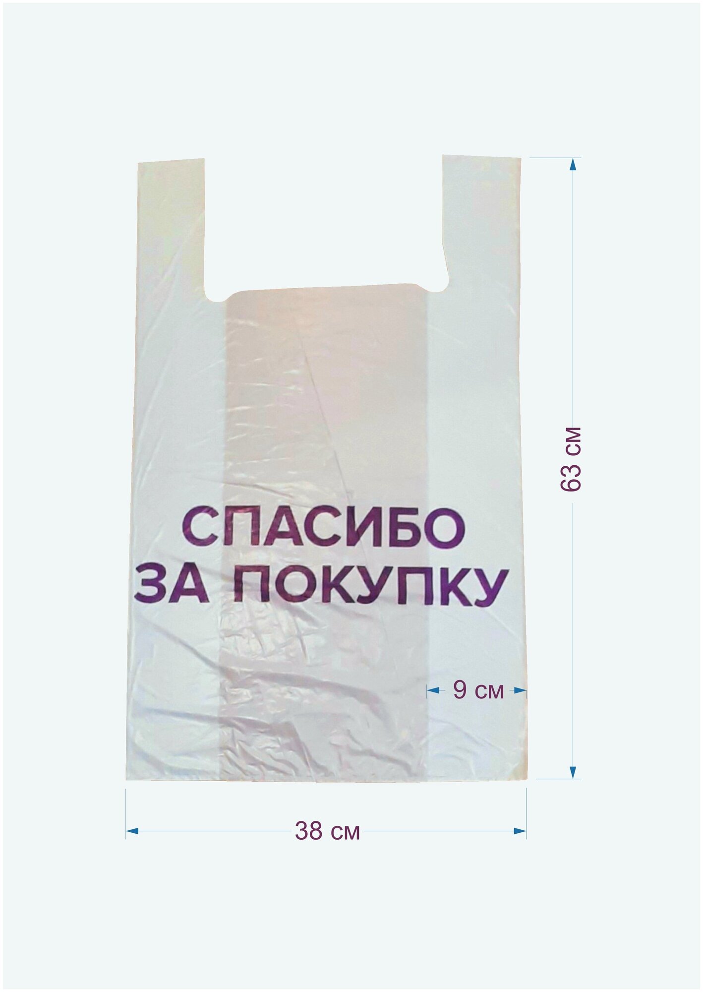 Пакет майка Спасибо за покупку 38(+18)х63 см, 20 мкм для ПВЗ 500 шт - фотография № 2