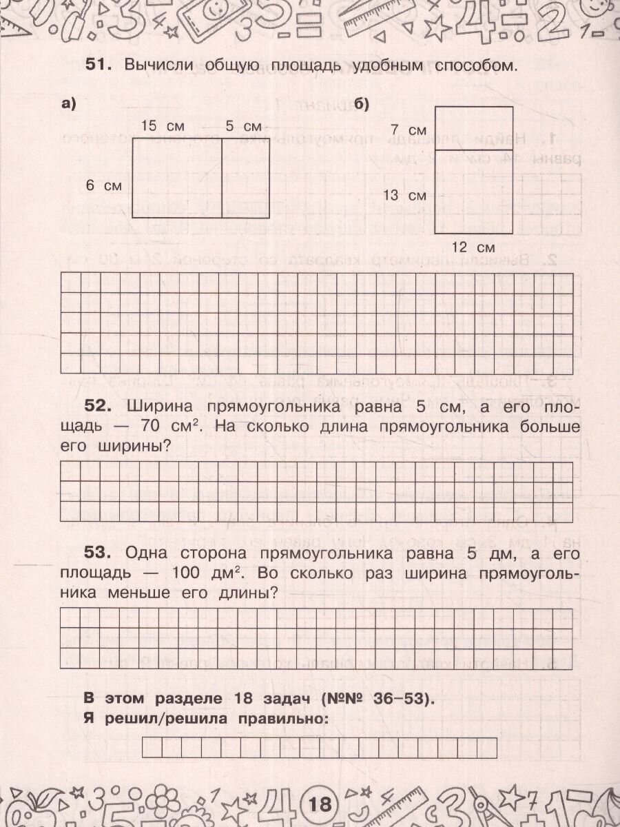 Математика. Задачи на периметр и площадь. 3-4 классы - фото №5